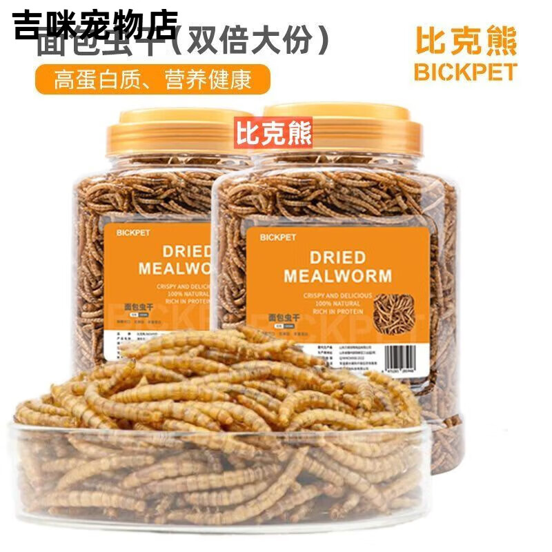 比克熊倉(cāng)鼠糧食面包蟲干金絲熊蘆丁雞鳥小刺猬營(yíng)養(yǎng)龜飼料零食用品 面包蟲雙倍大份(15002)ML