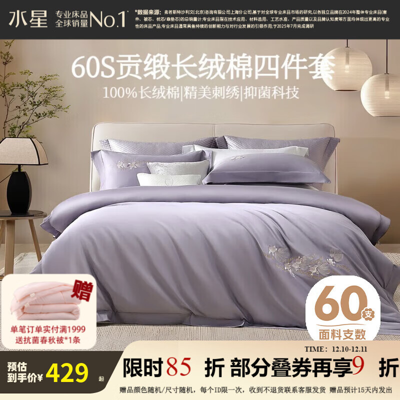 水星家纺四件套 60支新疆长绒棉纯棉贡缎高级轻奢四件套 家用床单被套枕套 水知鱼【国风刺绣|礼盒装】热销款 1.8m床 床单款 （被套220*240cm）