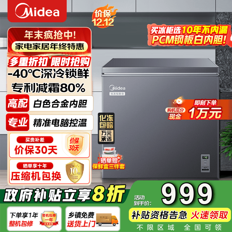 美的（Midea）冰柜家用商用冷柜冷藏超低温零下40度电脑控温超低温冷柜以旧换新BD/BC-200KEM(E) 200L