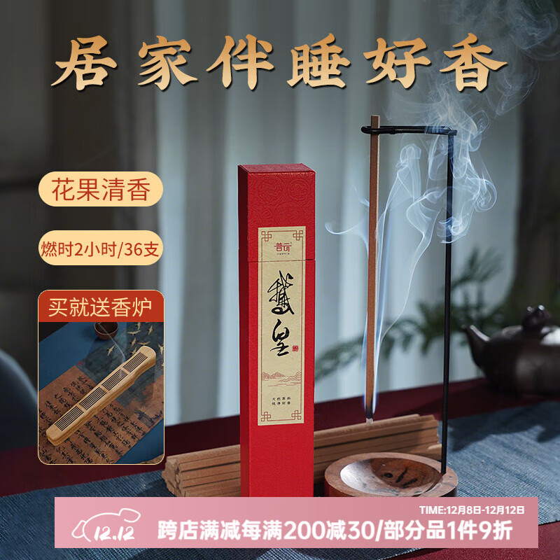 普云鹅皇线香鹅梨帐中香薰熏香插檀香沉香睡眠家用室内焚香炉中式伴睡 【富贵竹香炉】鹅皇-静心伴睡/约36支 115g