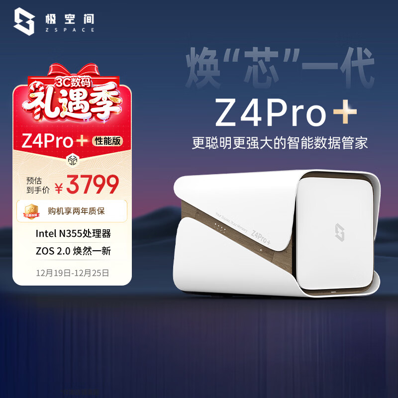 ���ռ� Z4Pro+ 16G ����λNAS ��������洢 ���̰� ����� 3499Ԫ
