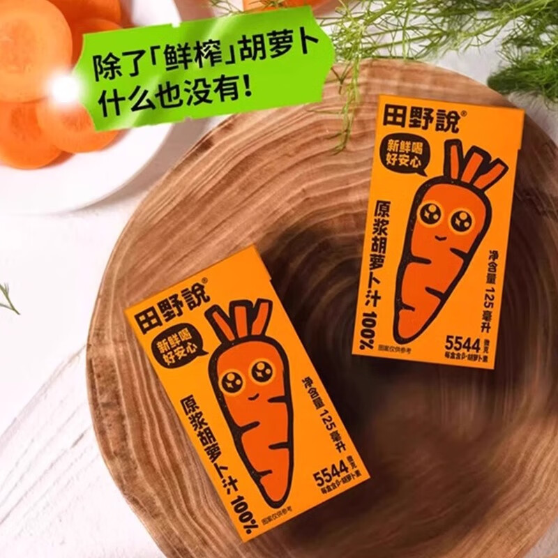 田野说胡萝卜汁125ml*16瓶原浆儿童无添加纯果蔬汁混合蔬菜汁饮料 原浆芹菜汁248ml*10盒