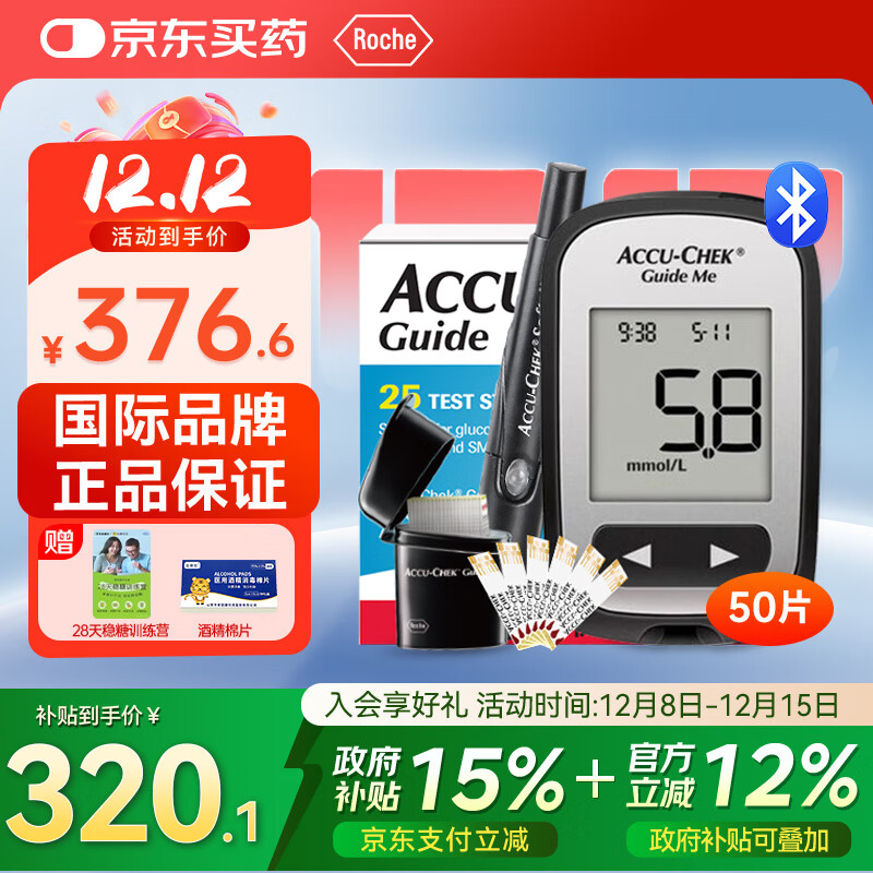 罗氏智航/智航觅血糖仪家用免调码血糖试纸测糖仪医用级高精准监测仪 【卓越升级】智航觅血糖仪+50片试纸+50采血针