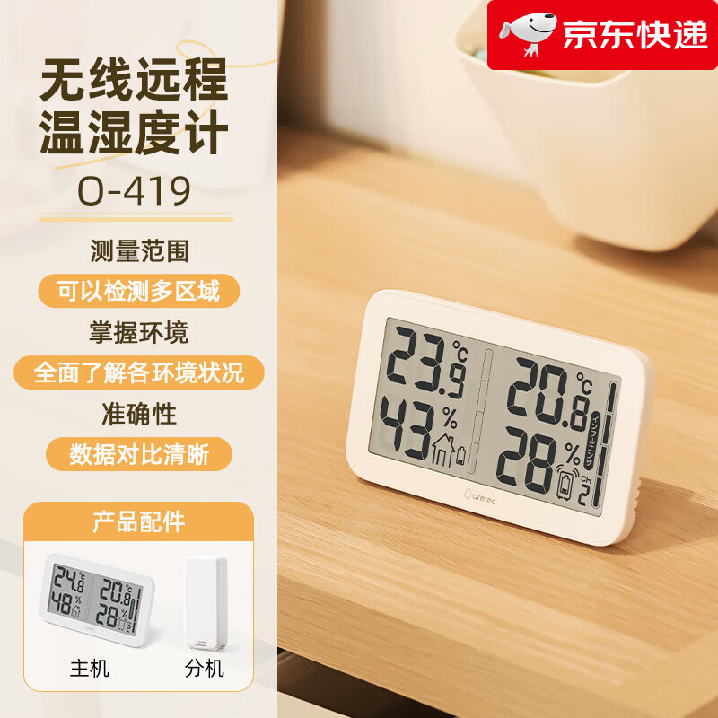 多利科（Dretec）電子溫濕度計(jì)多房間家用高精度嬰兒房溫度計(jì) 遠(yuǎn)程溫濕度計(jì)(主機(jī)+1個(gè)分機(jī))
