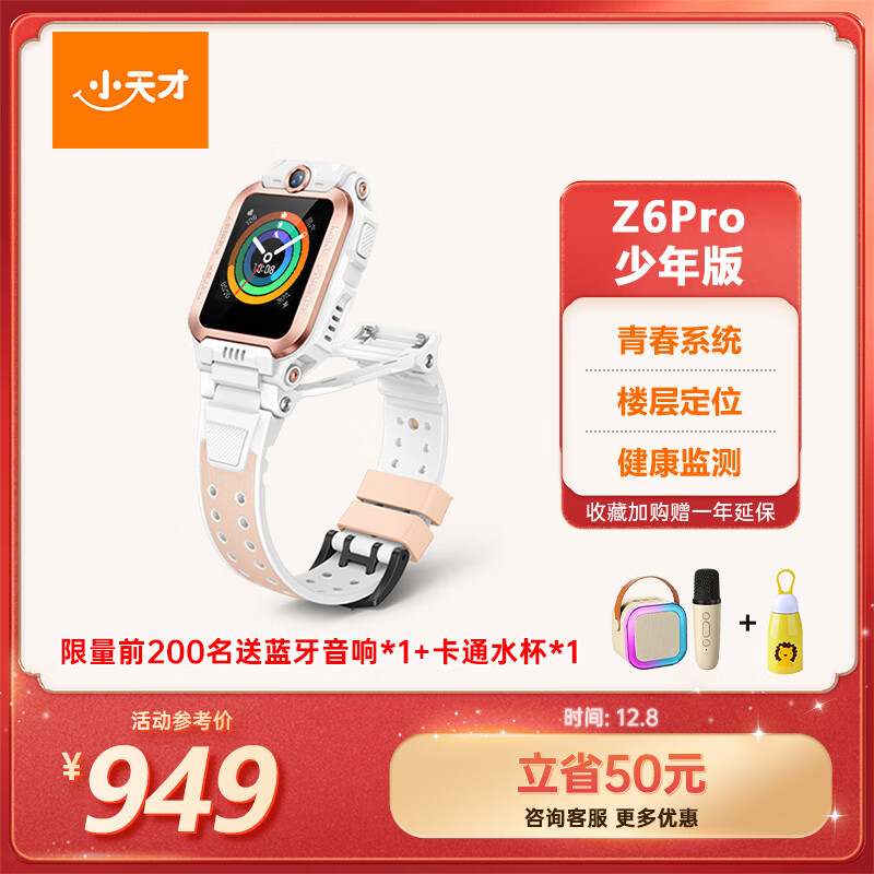 С Z6 Pro ֱܶͯ   899Ԫ