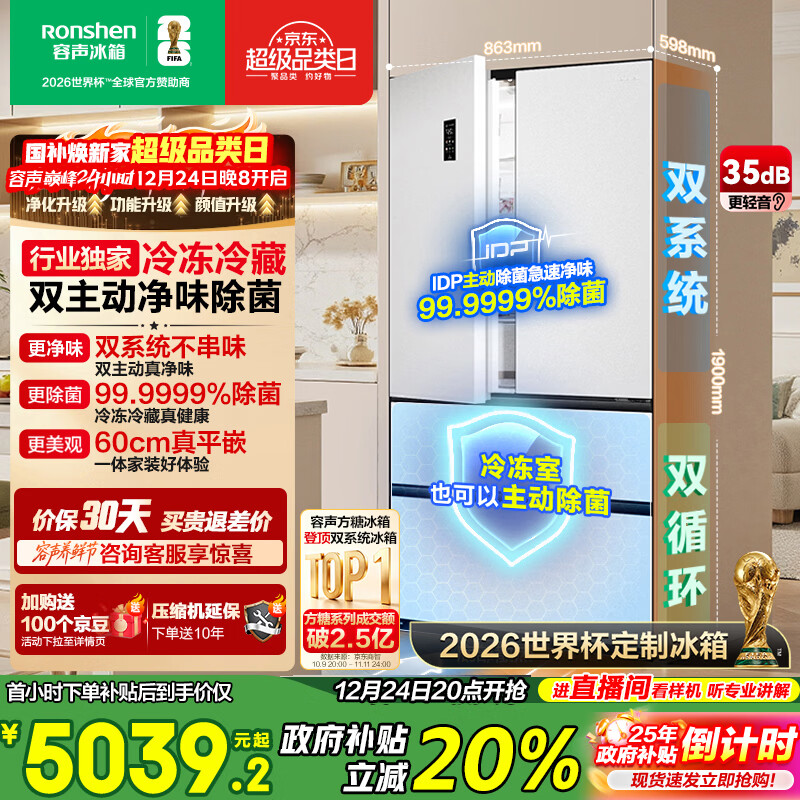 容声方糖515L法式多门冰箱双系统超薄零嵌入式主动除菌一级能效无霜白BCD-515P60FZMAD国家补贴世界杯