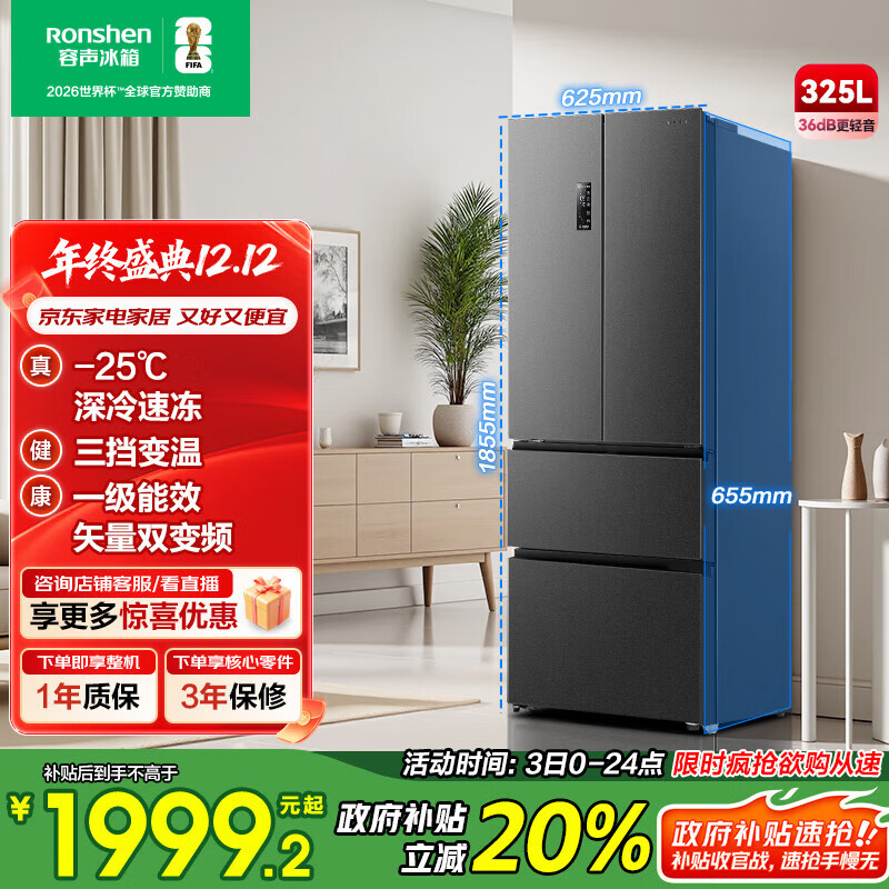 容声325L法式多门电冰箱超薄小户型一级能效风冷无霜变频节能四开门以旧换新BCD-325WD18MP国家补贴
