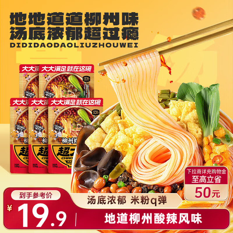 三只松鼠螺蛳粉335g*5袋箱装米粉米线广西柳州特产酸辣夜宵方便速食零食