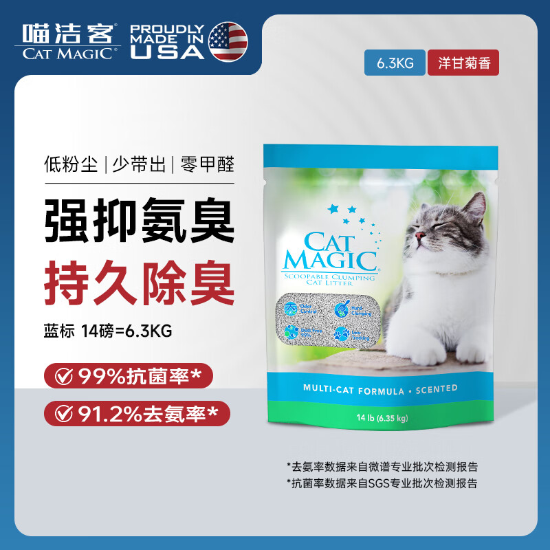 喵洁客（CAT MAGIC）美国原装进口猫砂强力结团钠基矿石猫砂低尘抗菌除臭蓝标14磅