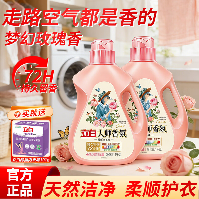 立白大师香氛洗衣液持久留香72小时天然洁净低泡易漂柔顺护衣家用囤货 【4斤瓶装】大师香氛洗衣液+内衣皂101g 72小时持久留香 京东折扣/优惠券