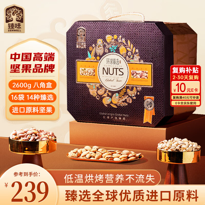 臻味高端坚果干果礼盒2600g开心果休闲零食节日礼品企业福利团购送礼