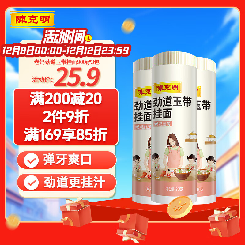 陈克明 老妈厨房劲道玉带挂面900g*3包 宽挂面挂面炸酱面拌面营养挂面