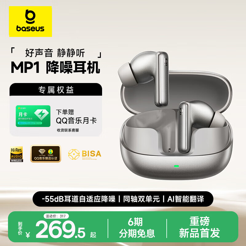 倍思MP1 AI翻译蓝牙耳机真无线降噪入耳式 -55dB耳道自适应降噪适用于苹果17华为oppo补贴圣诞礼物男生