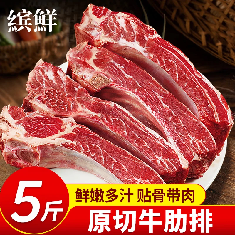 缤鲜 原切牛肋排 草原散养长条牛排骨生鲜牛肉烧烤阿根廷轻食炖煮食材 原切精修5斤装【净重】
