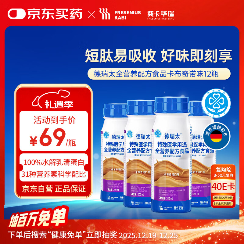 费卡华瑞德瑞太 短肽型特医全营养 100%水解乳清蛋白卡布奇诺味200ml*12瓶