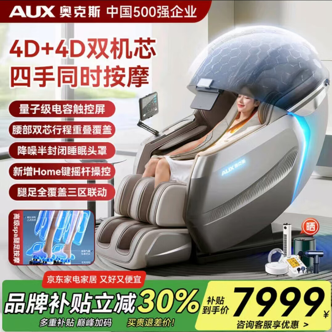 奥克斯8D音波律动按摩椅家用太空舱2025十大品牌全自动全身零重力智能多功能太空舱按摩沙发礼物送爸妈 【轻奢咖双机芯】降噪睡眠舱+摇杆控制+腿足spa