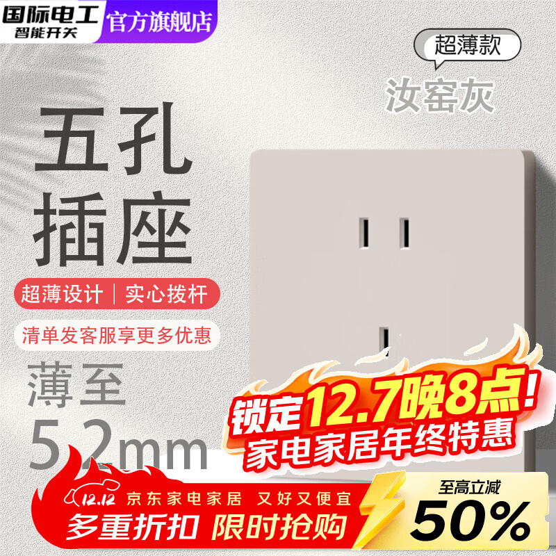 国际电工86型汝窑灰超薄拨杆开关插座面板奶油风暗装错位五孔一开双控面板 五孔插座