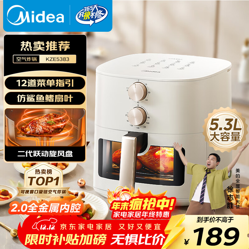 美的（Midea）家用空气炸锅免翻面25年新款 透明可视大窗口空气炸锅蒸烤一体 实用大容量5.3L 易用旋钮 KZE5383 