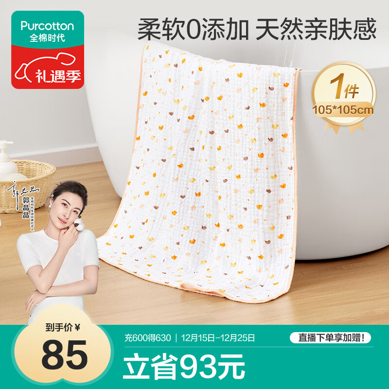 全棉时代婴儿浴巾 新生儿童6层纱布吸水浴巾加大加厚毛巾 小鸭子105*105cm