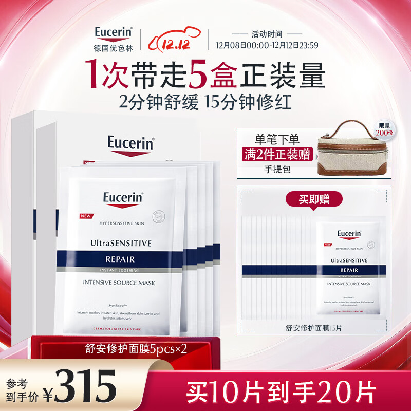 优色林（Eucerin）舒安修护面膜双盒10片保湿舒敏玻尿酸补水修复敏感肌送女友礼物
