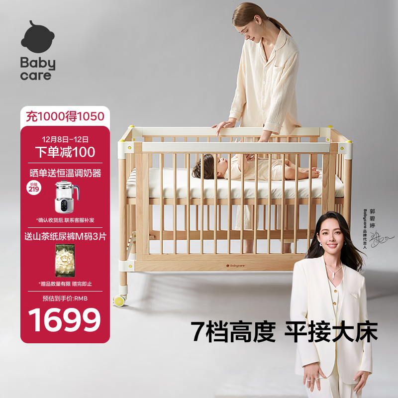 babycare婴儿床0-3岁宝宝实木床儿童床拼接快装床多功能新生儿床 弗里斯克