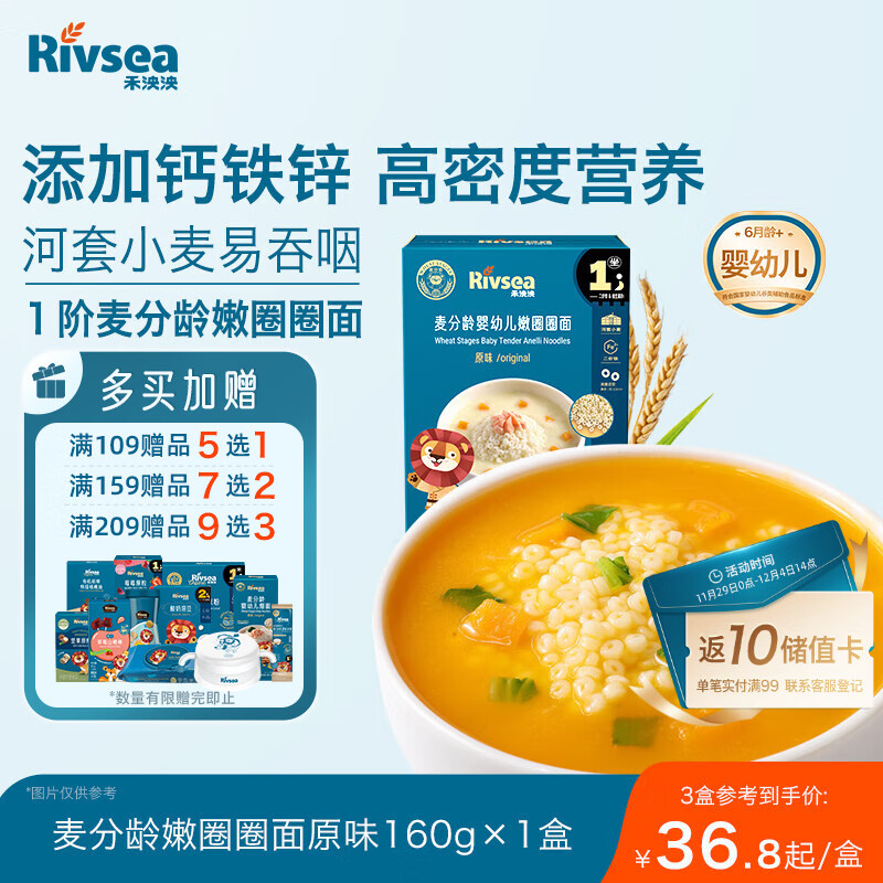 禾泱泱婴幼儿嫩圈圈面原味160g 麦分龄含钙铁锌宝宝面条6月+
