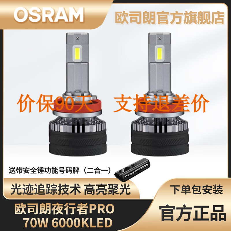 ŷ˾��ҹ����PLUS LED������ƽ���Զ����ݰ׹����6000k�������װ ҹ����PRO H11/��װ��70W 6000K�� 444Ԫ