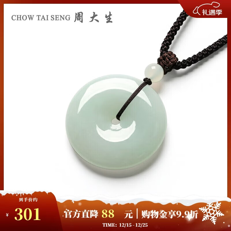 周大生【圣诞礼物】翡翠吊坠糯种平安扣编绳玉石挂坠送男友-小版