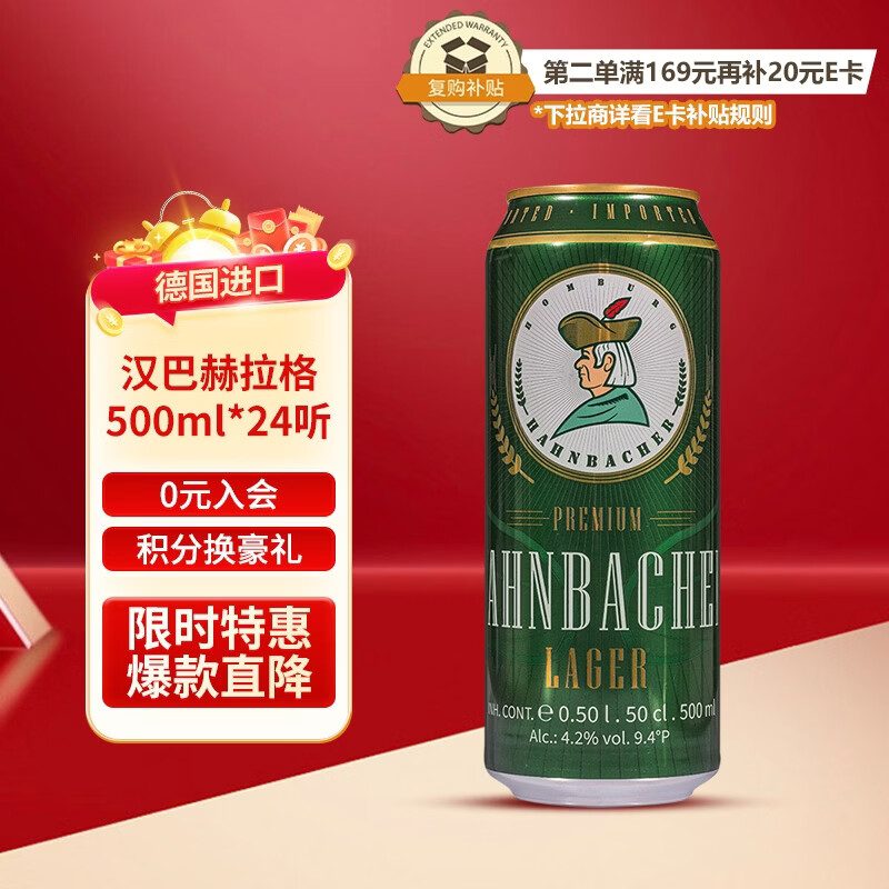 汉巴赫（Hahnbacher）拉格啤酒500ml*24听 德国进口 精酿啤酒整箱装 京东自营 新年送礼