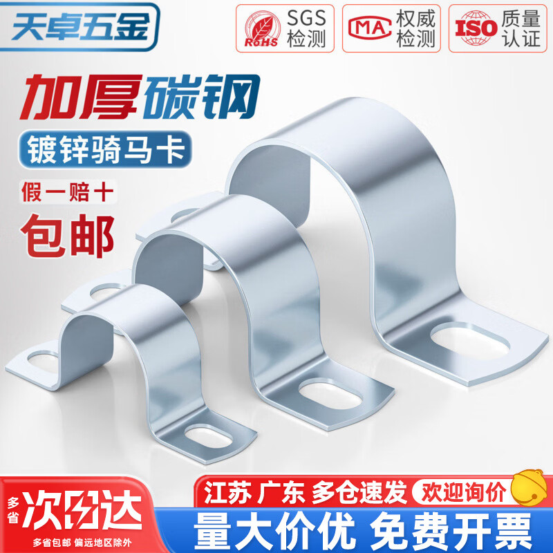 天卓五金圆管固定卡扣镀锌加厚骑马卡水管卡箍固定油管夹抱箍u型管电线卡 φ8(20个)【适用管外径8mm】
