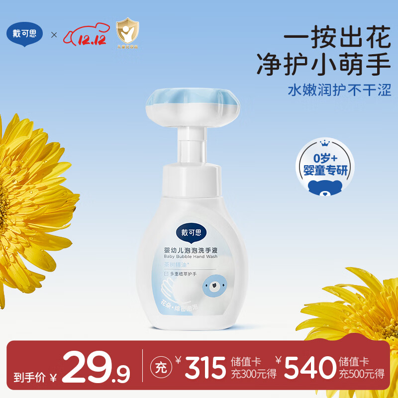 戴·可·思（Dexter）儿童宝宝洗手液 植物泡沫洗手液 泡沫洗手液 300ml