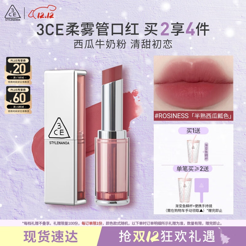 3CE柔雾管口红ROSINESS半熟西瓜瓤色唇膏雾面哑光生日礼物圣诞节