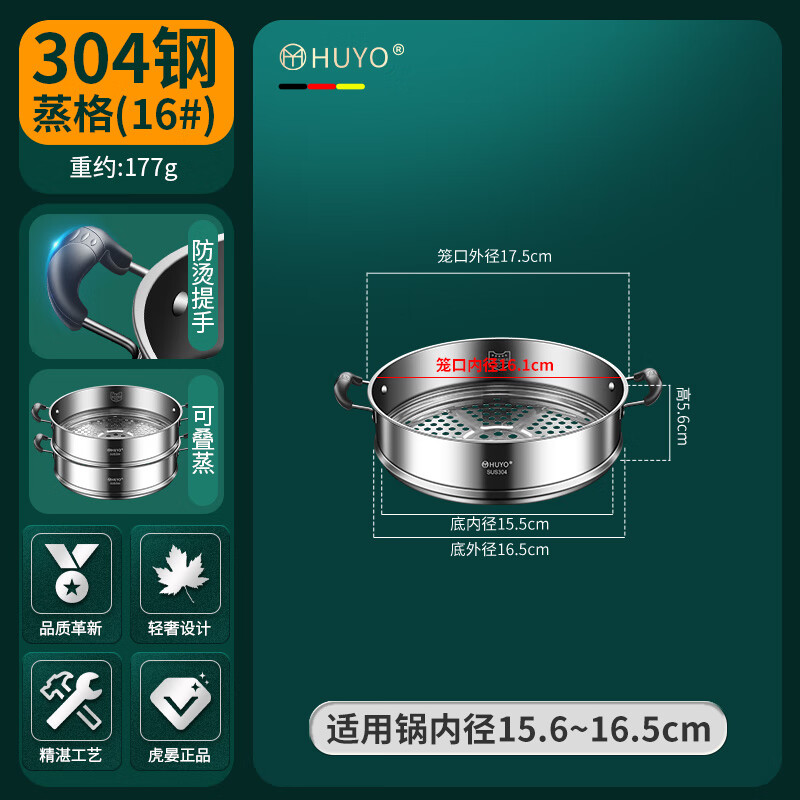 简漾304不锈钢蒸笼家用蒸屉电锅奶锅篦子隔层多层加厚蒸格蒸架托笼屉 适合锅口内径15.6~16.5cm