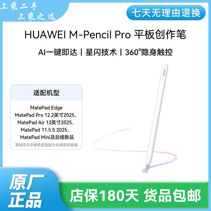 华为 二手原装触控笔 M-Pencil 3代 CD56 手写笔充电器 手写笔电容触控笔适用Matepad matebook 14笔记本 M-pencil Pro触控笔 单笔 99新