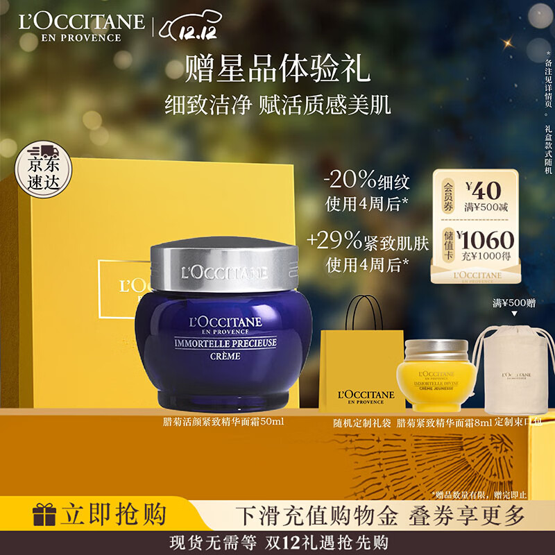 欧舒丹礼盒腊菊香精萃活颜面霜50ml紧致提拉长效保湿滋润伴手礼七夕礼物