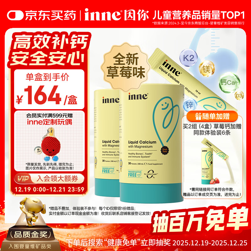 Inne因你小金条钙镁锌儿童钙液体钙6个月-6岁维生素d3婴幼儿2罐草莓味