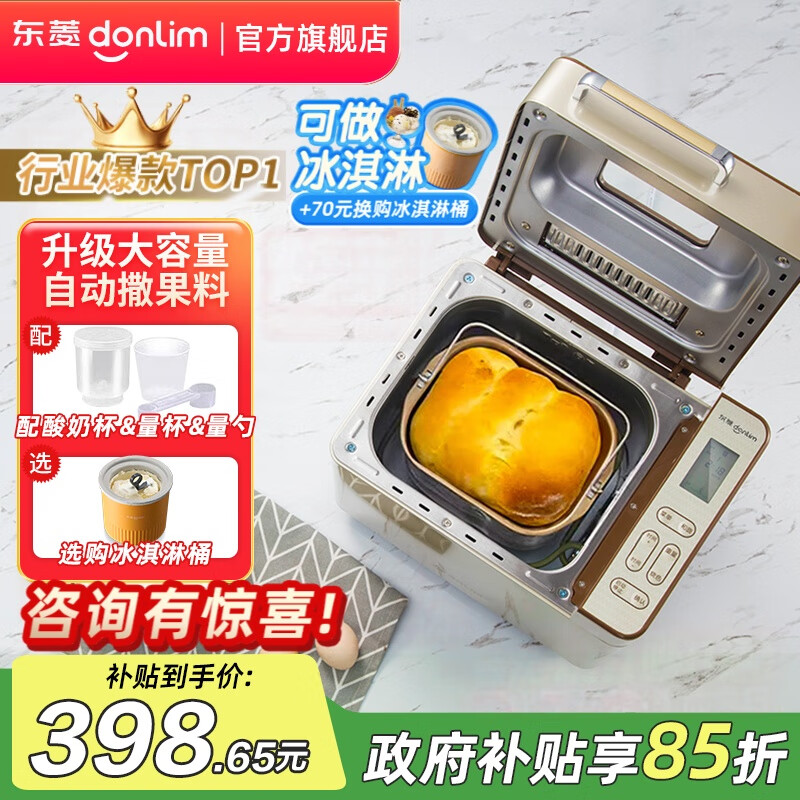 东菱（Donlim）【政府补贴】 面包机全自动家用 和面一体机揉面智能发酵 小型多功能可预约 烤面包智能发酵早餐机 行业爆款|TM018