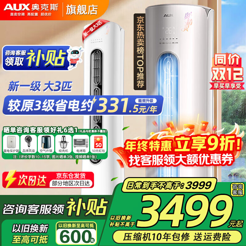 ڲ¿˹AUX3ƥһ/ʽյƵů2ƥ ҵ粹20% ʡյ Ծɻ 3ƥ һЧ ʡ糬ֵԼ۱ȡ32-48ƽ 3599.1Ԫ