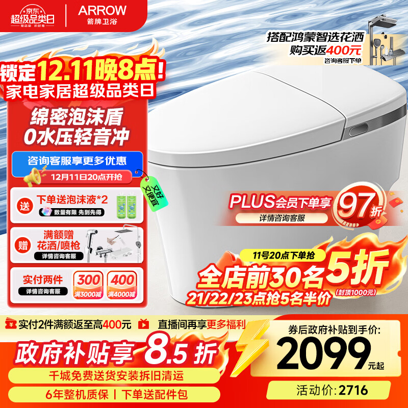 箭牌（ARROW）M20P智能马桶脚触冲水泡沫盾离座冲智能坐便器AKE1183-AL 400坑距