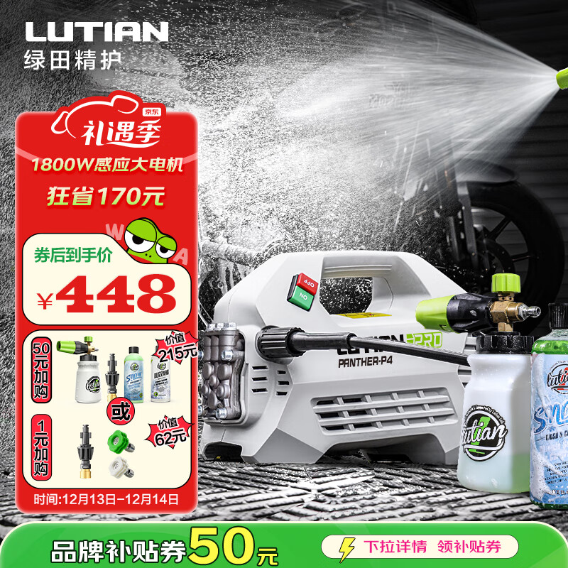 绿田（LUTIAN）雪豹PRO高压家用洗车机1800W大功率感应清洗机水枪水泵刷车神器
