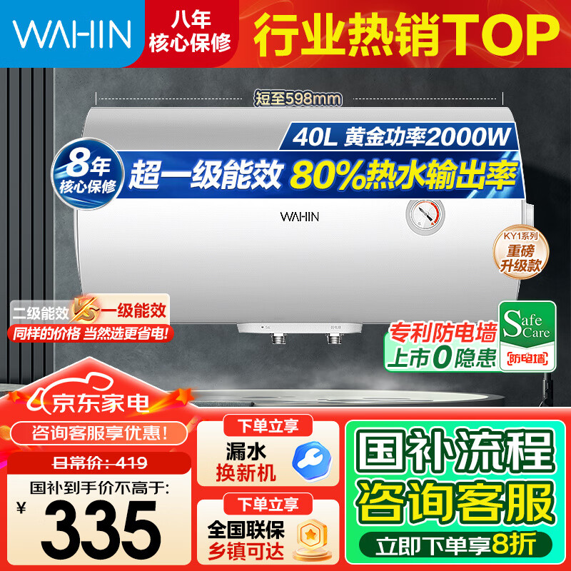 美的出品华凌电热水器 一级能效2000W速热 家用节能省电小户型租房优选 加长防电墙 无缝内胆 40L 2000W 安全速热 热销爆款KY1pro