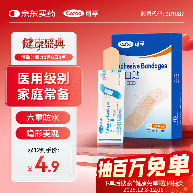 可孚 防水型创口贴20片 创可贴医用大号儿童透明隐形可洗澡防脚磨贴 