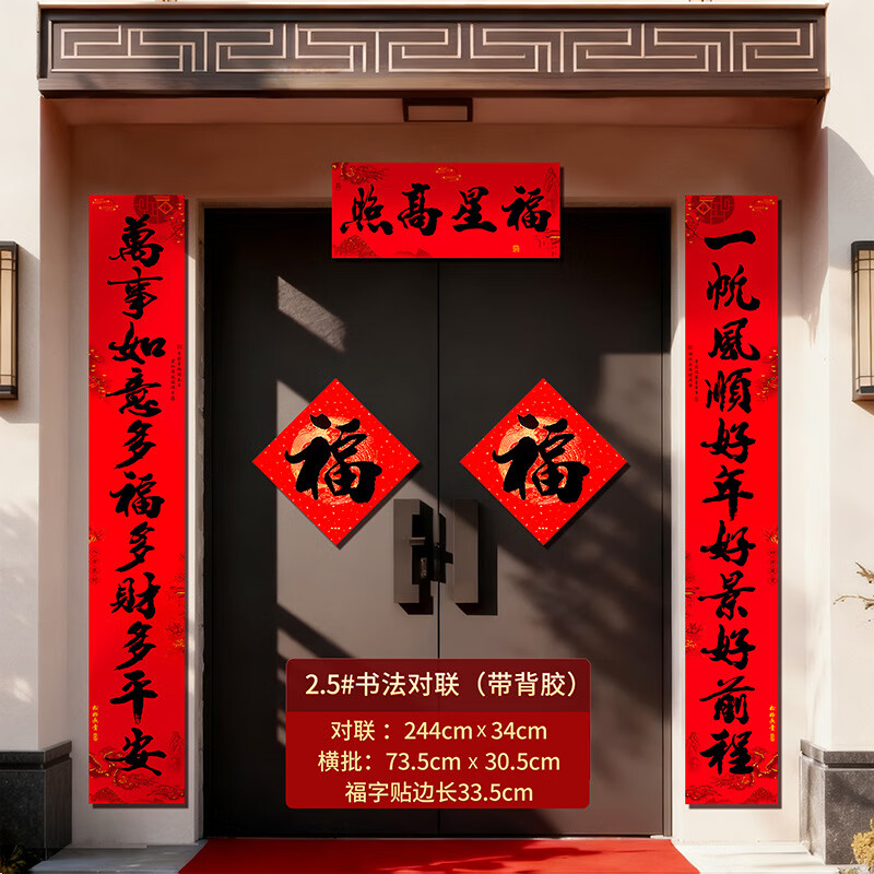 OYKTN2026新款马年新年春节书法黑字对联福字过年装饰布置喜庆春联家用 （一帆-万事）+福字*2（全背胶防晒撕不烂 十一言对联-防水防晒撕不烂