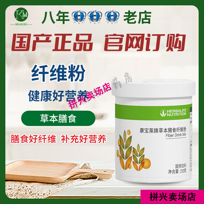 纤维粉 草本膳食纤维粉 果蔬粉 俱乐部同款 国产
