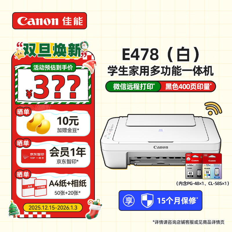 佳能（Canon）E478打印机复印扫描一体机家用无线手机连接打印彩色喷墨照片家庭作业卷子学生办公白色款A4 【E478 白】3in1无线家用 官方标配