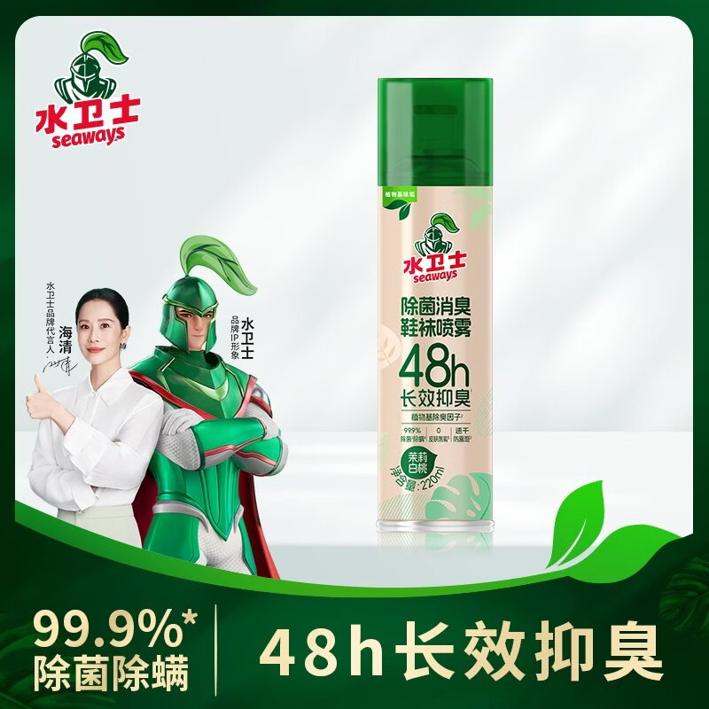 水卫仕（seaways）水卫士鞋袜除臭除菌喷雾除臭剂鞋袜防臭鞋柜除异味 【1瓶装】长效抑臭 除菌防霉