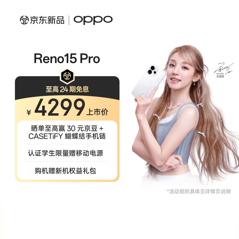 OPPO Reno15 Pro 16GB+512GB 星光蝴蝶结 直播超稳超清 2亿像素 无线充电 5G智能 AI实况拍照手机 新品