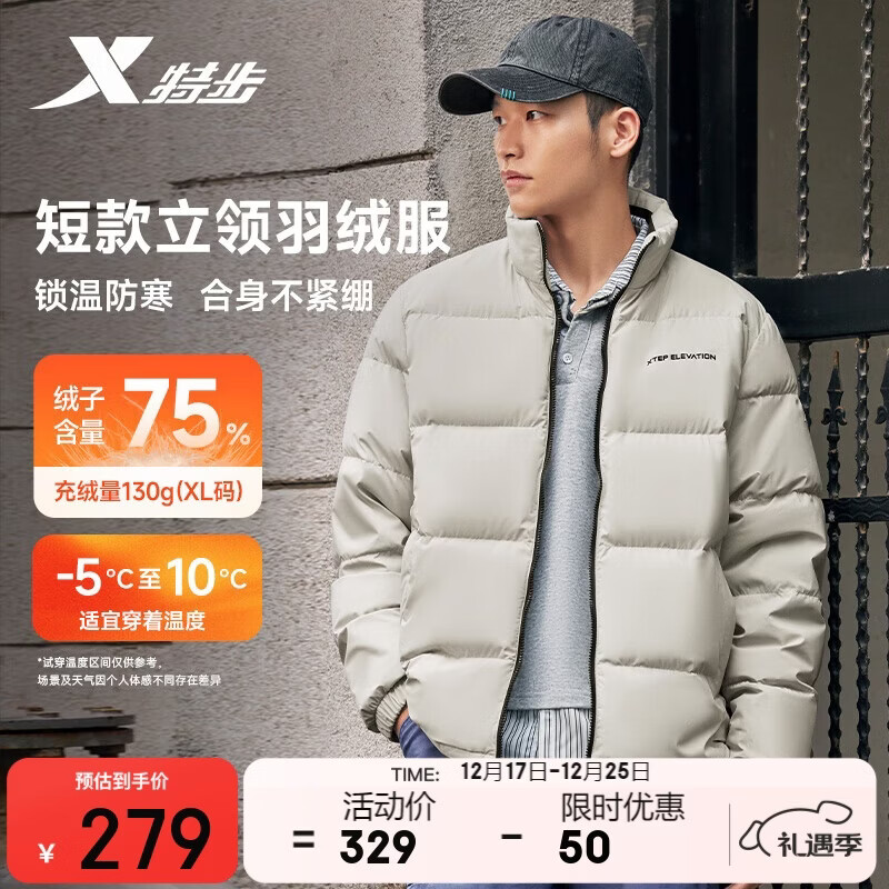 特步羽绒服立领男子秋冬保暖加绒加厚户外运动简约百搭