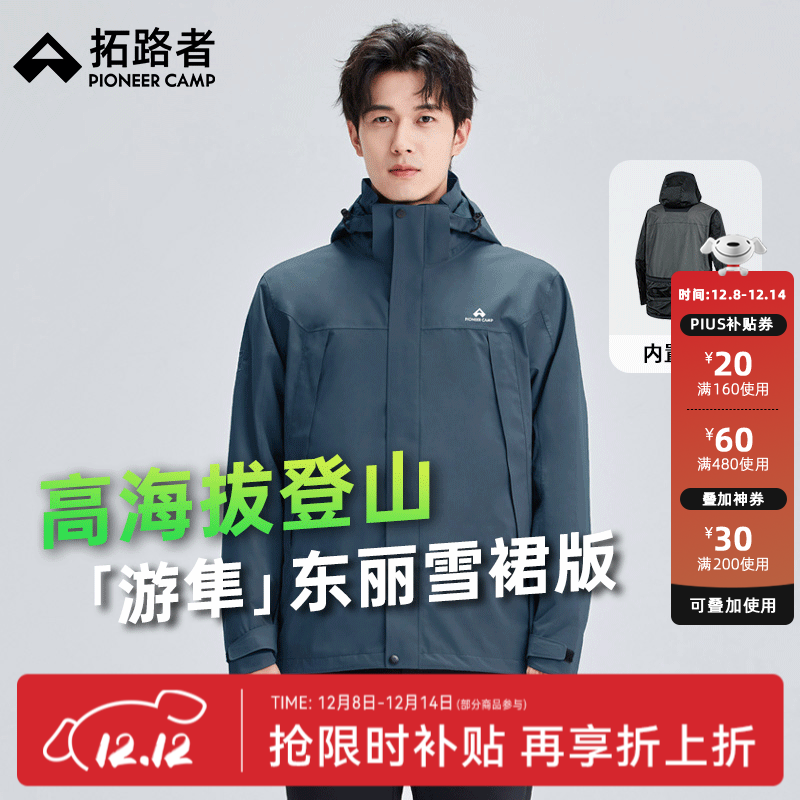 拓路者游隼冲锋衣东丽男春秋季新款户外防水防风硬壳登山服耐磨爬山外套 雾霭蓝 -单冲雪裙版 XXL