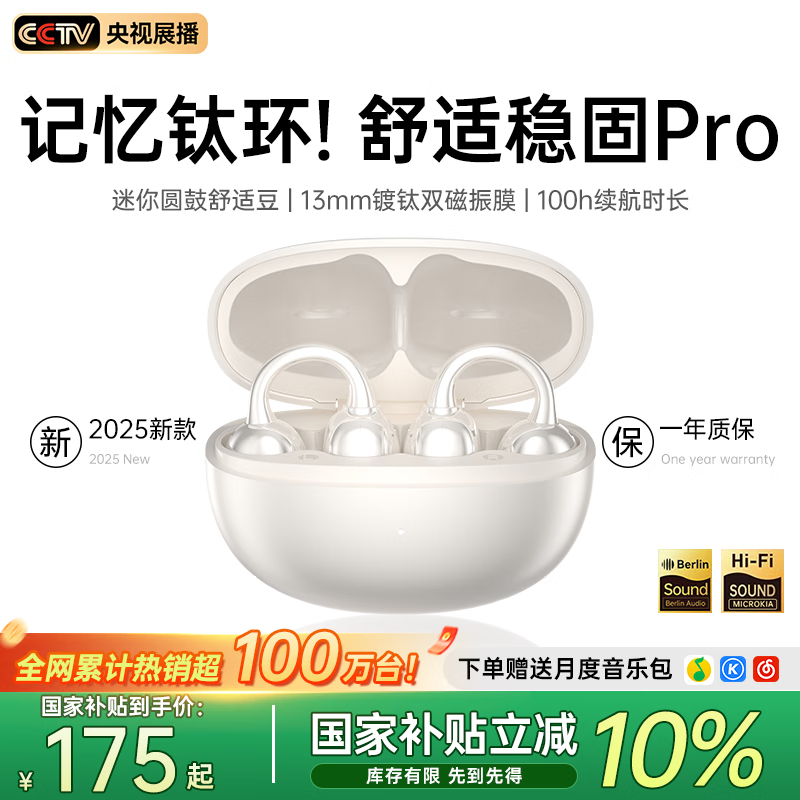 MICROKIA【2025最新款丨金榜第1名】蓝牙耳机耳夹式骨传导概念开放式无线不入耳运动跑步游戏通话降噪挂耳 【Pro舒适升级】重磅新品 | 羽沙白 柏林之声|适用于苹果小米荣耀